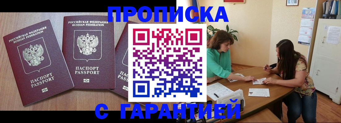 прописка штамп в Угличе
